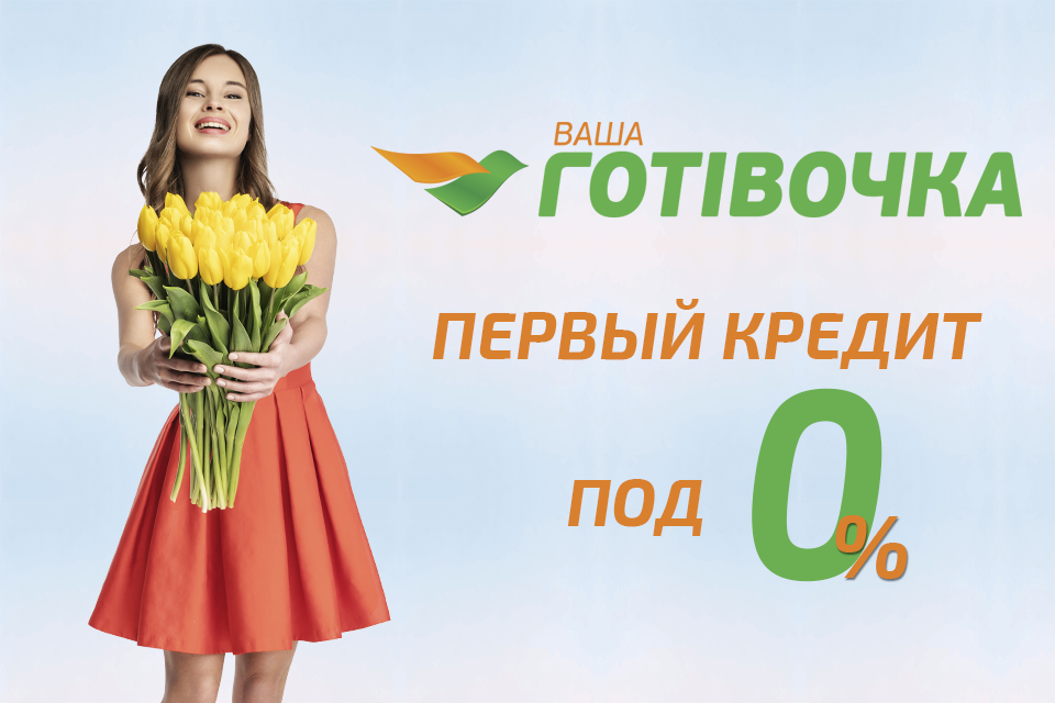 кредит