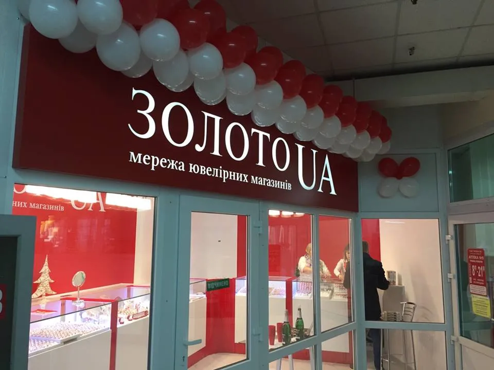 Ювелірний дім «Золото UA» (Золото ЮЕЙ)