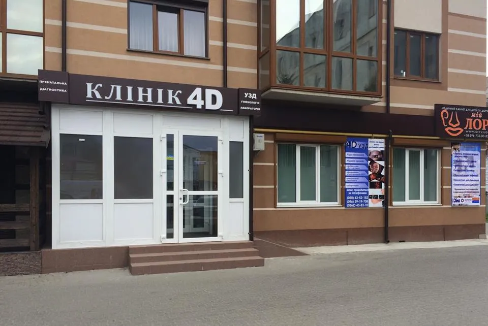 Клініка "4D"