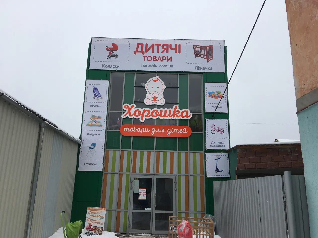 Магазин "Хорошка"
