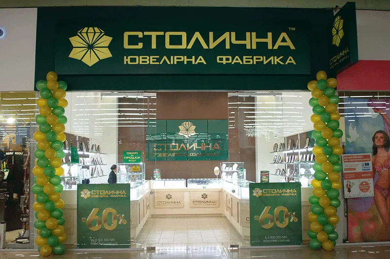 Столична ювелірна фабрика Рівне