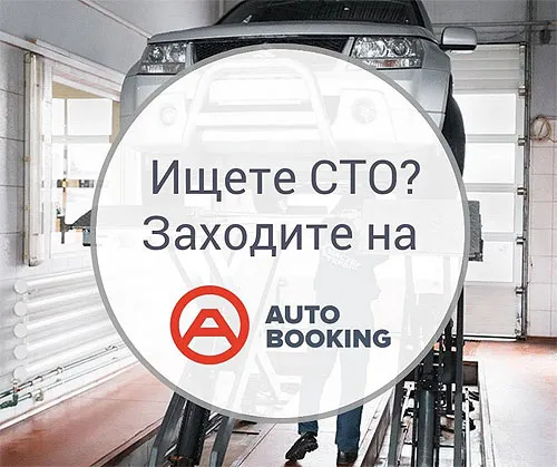 Переваги AutoBooking — фото 1