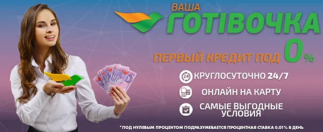 Компанія ваша готівочка оформить кредит швидко і без відмови — фото 2