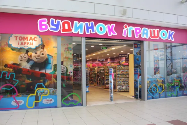 Будинок іграшок Рівне — фото 1