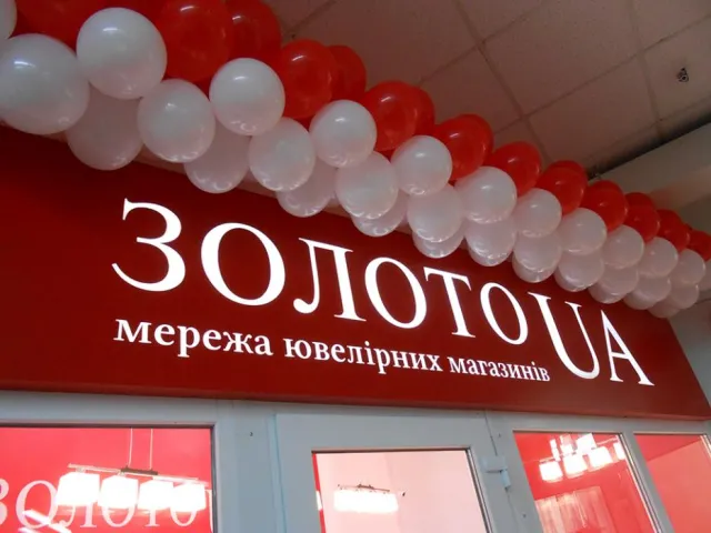 Ювелірний дім «Золото UA» (Золото ЮЕЙ) — фото 1