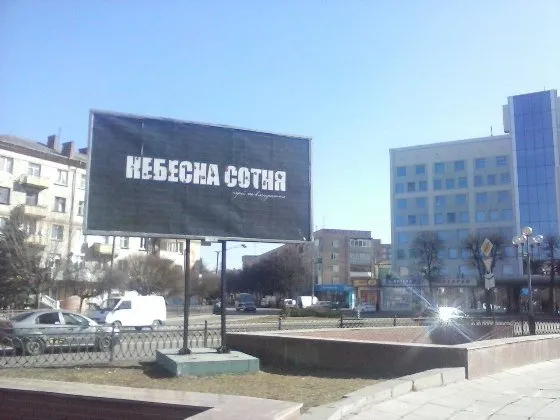 У Рівному на проспекті Миру встановили білборд на честь Героїв «Небесної сотні» (Фото) — фото 2