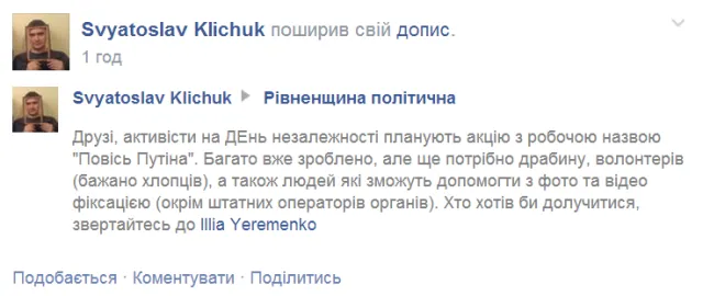 Рівненські активісти на день незалежності планують повісити Путіна — фото 1