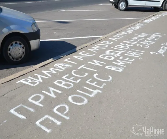 Перед будівлею Рівнеради з`явився напис про скандальну «Золоту підкову» (Фото) — фото 1