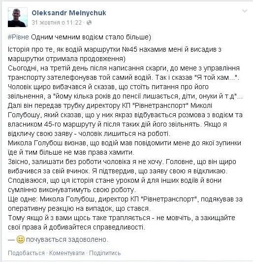 Рівнянин провчив злісного водія маршрутки — фото 1